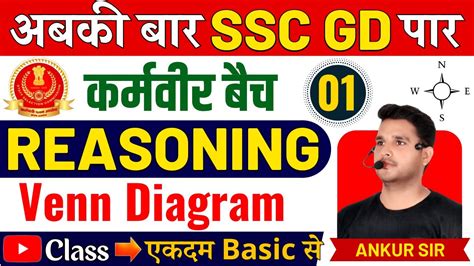 Venn Diagram Reasoning Tricks Class 1 SSC GD Reasoning Class