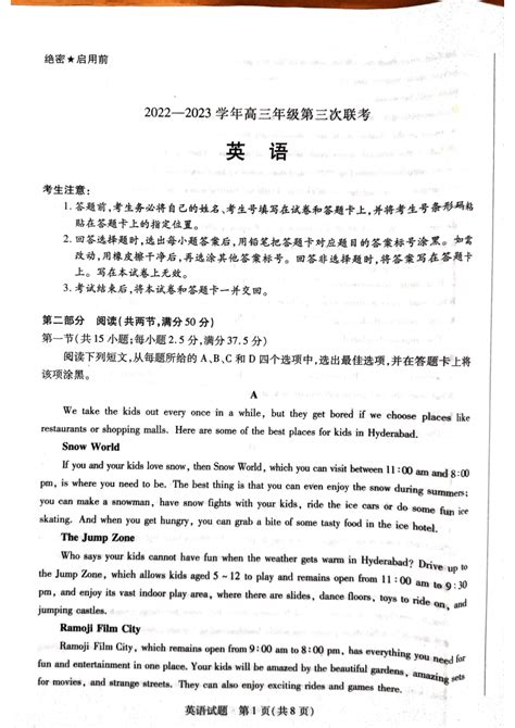 2023届山东省聊城市齐鲁名校大联盟高三下学期三模英语试题（扫描版含答案，无听力部分） 21世纪教育网