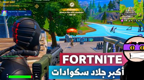 Fortnite دخلت ألعب سولو سكواد في فورتنايت و قمت بجلد أكبر عدد من