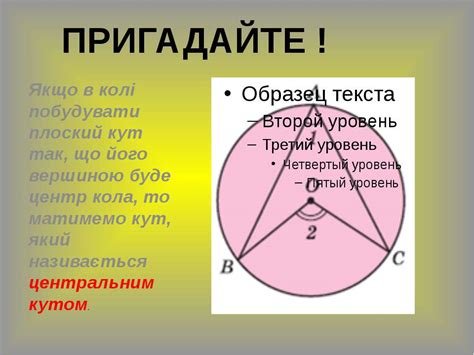 Вписані і центральні кути - презентація з геометрії