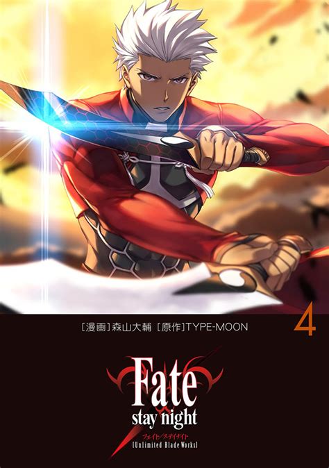 [全4冊セット]fate Stay Night [unlimited Blade Works] [コミック]（kadokawa）の通販・購入はフロマージュブックス 作品詳細