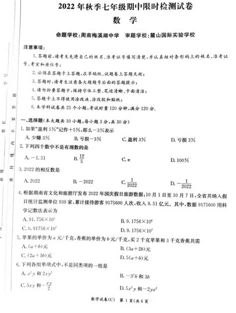 【名校试题】可下载湖南省长沙市长郡教育集团2022 2023学年七年级上学期期中联考数学试卷及答案 知乎