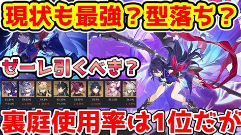 【崩壊スターレイル】ゼーレは現状最強？型落ち？裏庭使用率は1位だが復刻で引くべきか？ 2人いるなら不要かも！鏡流・トパーズ優先？【スターレイル