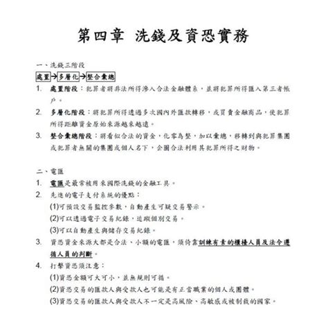 「金榜筆記」防制洗錢與打擊資恐專業人員 金融證照 114年最新版 Yahoo奇摩拍賣