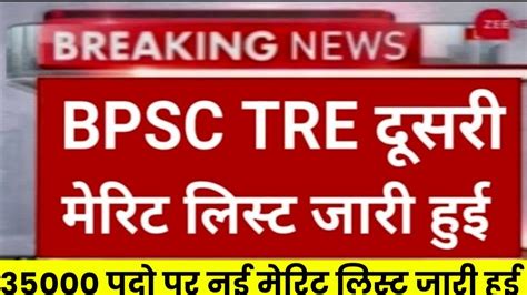 Bpsc Teacher Bharti Nd Merit List Bihar Shikshak Bharti Waiting List