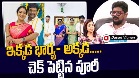 Dasari Vignan Comments On Puri Jagannadh Puri Jaganandh And His Wife