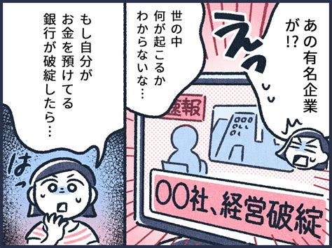 【マンガ】元銀行員が教える！銀行が破綻したらどうなる？ マネーtips！お金持ちになるための365日 All About