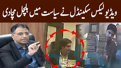 Federal Minister Asad Umar Reaction On Senate Election Leaked Video