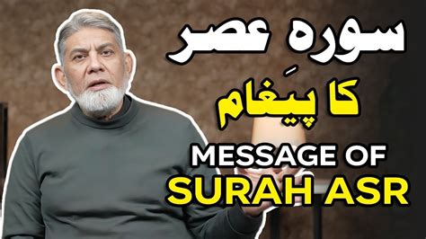 Message Of Surah Aasar Youtube