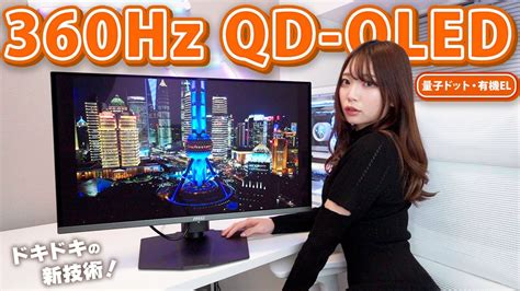 コレを見たら絶対に欲しくなる360hz次世代ゲーミングモニター Msi Mpg 271qrx Qd Oled を紹介！量子ドット ＆ 有機el