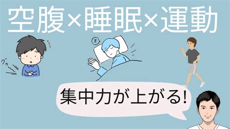 集中力を高める方法を解説！空腹×睡眠×運動で集中力アップ テンマブログ