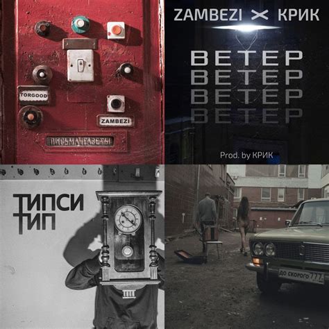 Типси Тип и Замбези