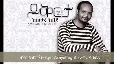 Awtaru Kebede (albums) - Ethiopian Gospel Music