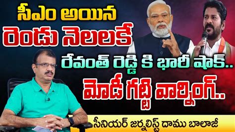 Big Shock To Cm Revanth Reddy Pm Modi Warning Redtv Talkies Youtube