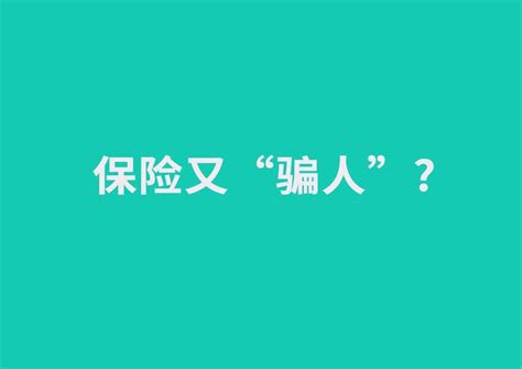 男子确诊尿毒症，8万重疾险保险公司拒赔，4年的保费都白交了？ 知乎