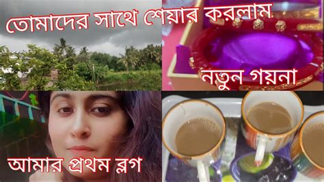 My Frist Vlogs । সারাদিন কি কি করলাম তোমাদের সাথে শেয়ার করলাম😍😍😍🤔