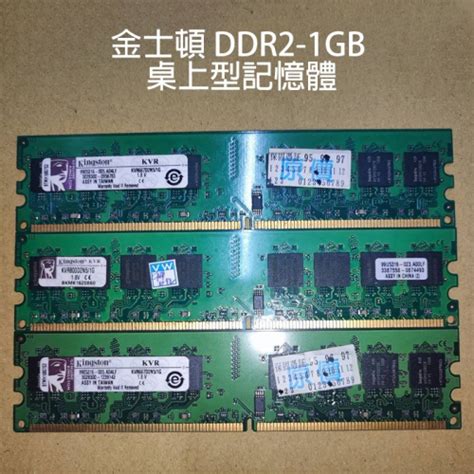 金士頓 Ddr2 800 1gb 桌上型記憶體 原廠終生保 小金庫