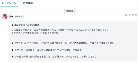 【重要】「購入にあたってのお願い」の書き方｜ひなたん♡笑顔を届けるアドバイザー｜coconalaブログ