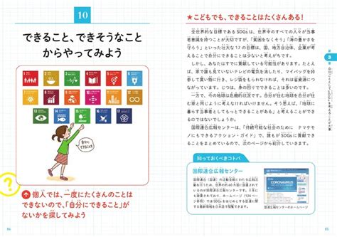 【5万部突破！】sdgsを学ぶ最初の一冊にオススメ！『こどもsdgsエスディージーズ なぜsdgsが必要なのかがわかる本』 株式会社