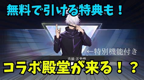 【荒野行動】呪術廻戦コラボ第3弾でコラボ殿堂到来！五条悟をテーマにしたスキンがかっこよすぎた Youtube