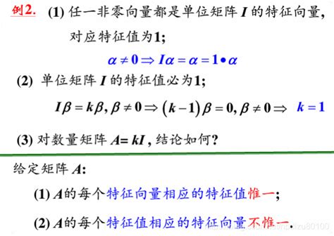 线性代数学习笔记——第五十六讲——特征值及特征向量的定义特征值 定义 Csdn博客