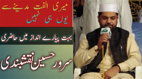 Meri Ulfat Madine Se Yunhi He Nahi Ii Sarwar Hussain Naqshbandi Youtube