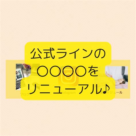 公式ラインの〇〇〇〇をリニューアル♪ シンプルに見やすくなりました。 草加：生後2ケ月の赤ちゃんも安心してお出かけ♪子育てに自信が持てるベビーマッサージ