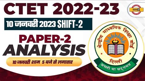 CTET 2022 EXAM ANALYSIS CTET PAPER 2 10 JAN SHIFT 2 CTET PAPER