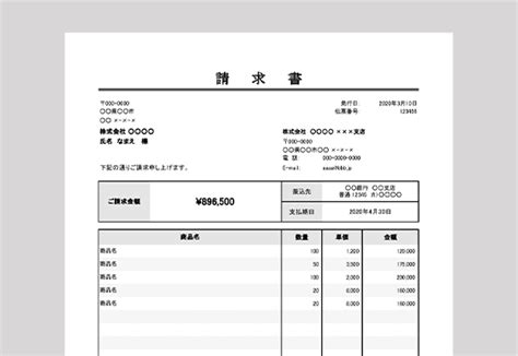 【登録不要無料】請求書テンプレート一覧（エクセル） 請求管理ロボ