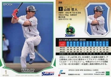 駿河屋 268 レギュラーカード ： 山田哲人（スポーツ）