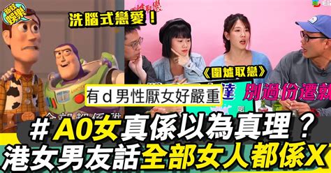 圍爐取戀 港女：男友話全部女人都係x 仲要信都10足10？ 流行娛樂 New Monday