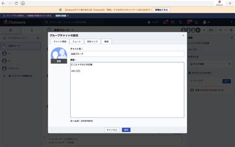 初心者向けガイド！chatwork（チャットワーク）の使い方 【基本的な機能をまるっと解説】 なまはげブログ