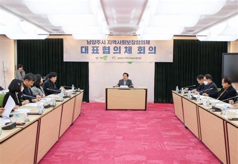 남양주시 지역사회보장협의체 2024년 1차 대표협의체 회의 개최 경인매일 세력에 타협하지 않는 신문