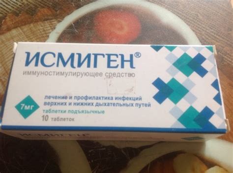 Исмиген отзывы