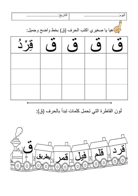 اللغة العربية أوراق عمل حرف القاف لغير الناطقين بها للصف الأول ملفاتي