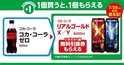 【プライチ】719～726：1個買うともう1個貰えるキャンペーンまとめ｜大分ちゅーしん！