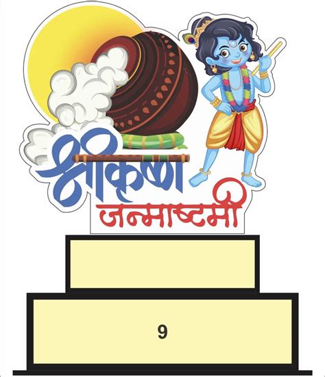 Acrylic Size 5 10 Inch Dahi Handi Trophy At Rs 750 In Mumbai Id