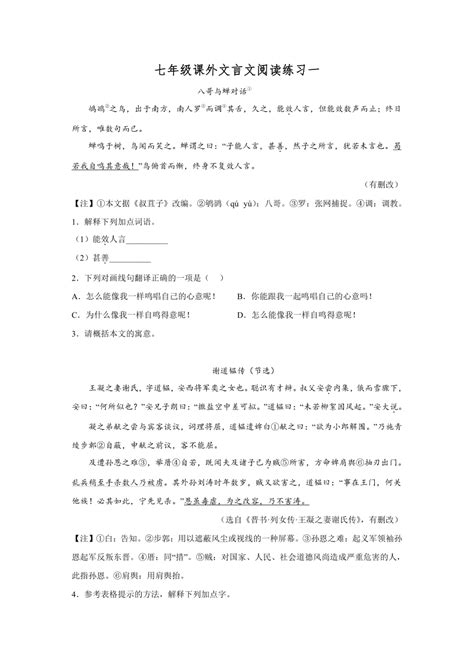 2022 2023学年部编版七年级语文上册七年级课外文言文阅读练习一（含答案） 21世纪教育网