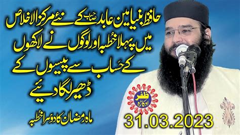 Molana Qari Binyamin Abid Topic Insan Kay Dushman Zafar