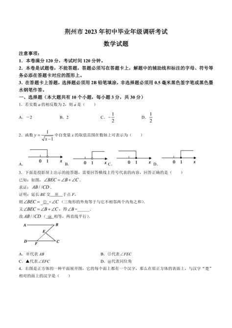 2023年湖北省荆州市中考模拟数学试卷含答案 21世纪教育网