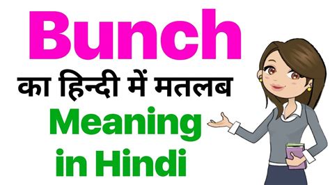 Bunch Meaning In Hindi Bunch Ka Kya Matlab Hota Hain Word Meaning In Hindi English Vocabulary