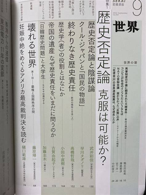 岩波書店『世界』編集部 On Twitter Rt Rm3ewls7fmlegaa 遅ればせながら 岩波書店 の 世界 9月号を