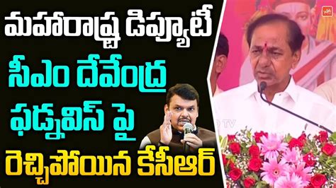 Cm Kcr Shocking Comments On Maharastra Deputy Cm Devendra Fadnavis