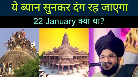 January Ram Mandir Ayodhya Aur Babari Masjid