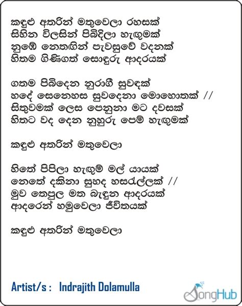 Kandulu Atharin Mathuwela Rahasak Song Sinhala Lyrics