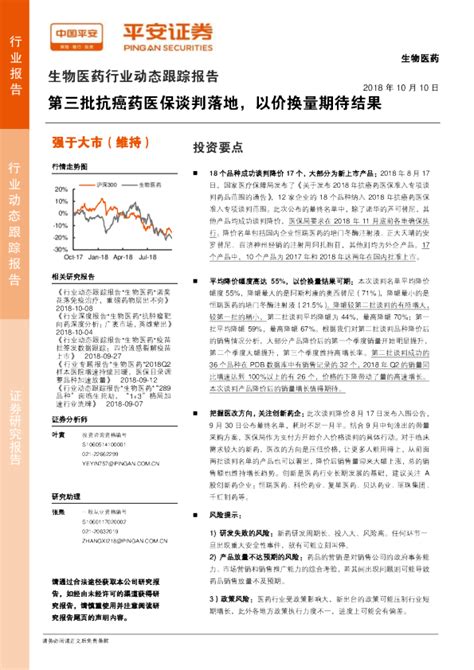 生物医药行业动态跟踪报告：第三批抗癌药医保谈判落地，以价换量期待结果