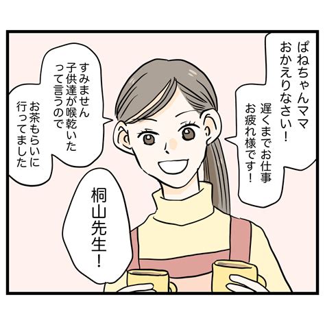 49 「それじゃまたね」でまさかの大号泣！なに？どうした？ママ友が信用できない。｜あんころ育児日記 ママ広場 Mamahiroba