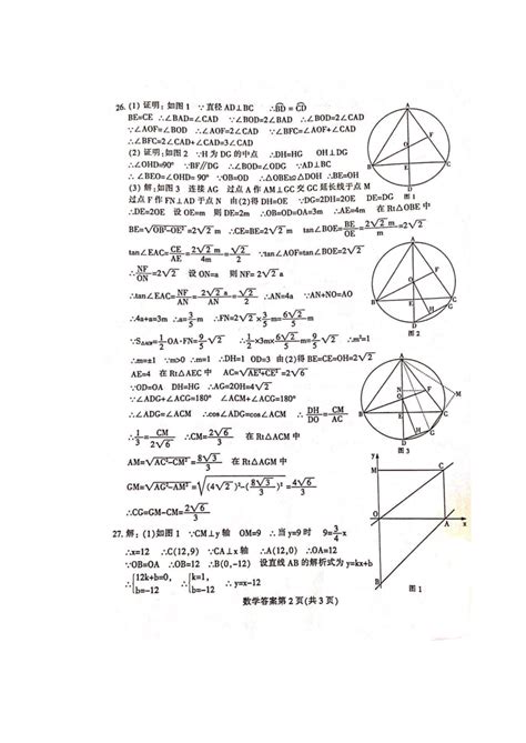 2020年黑龙江哈尔滨中考数学真题及答案图片版