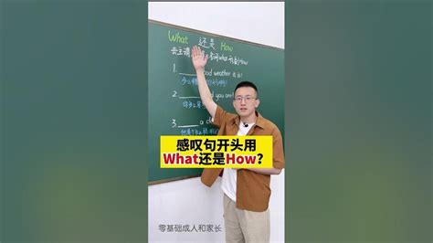 Episode216 What 还是 How，感叹句用法总结，你学会了吗？ 英语 英语语法 零基础英语 Youtube