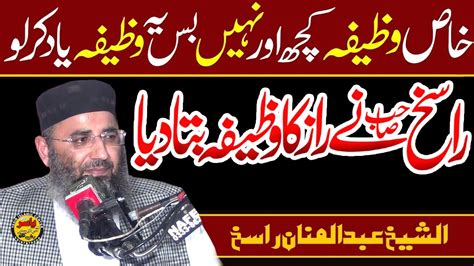 Ye Wazifa Ker Ley Boht Faida Ho Ga By Molana Abdul Manan Rasikh Shab